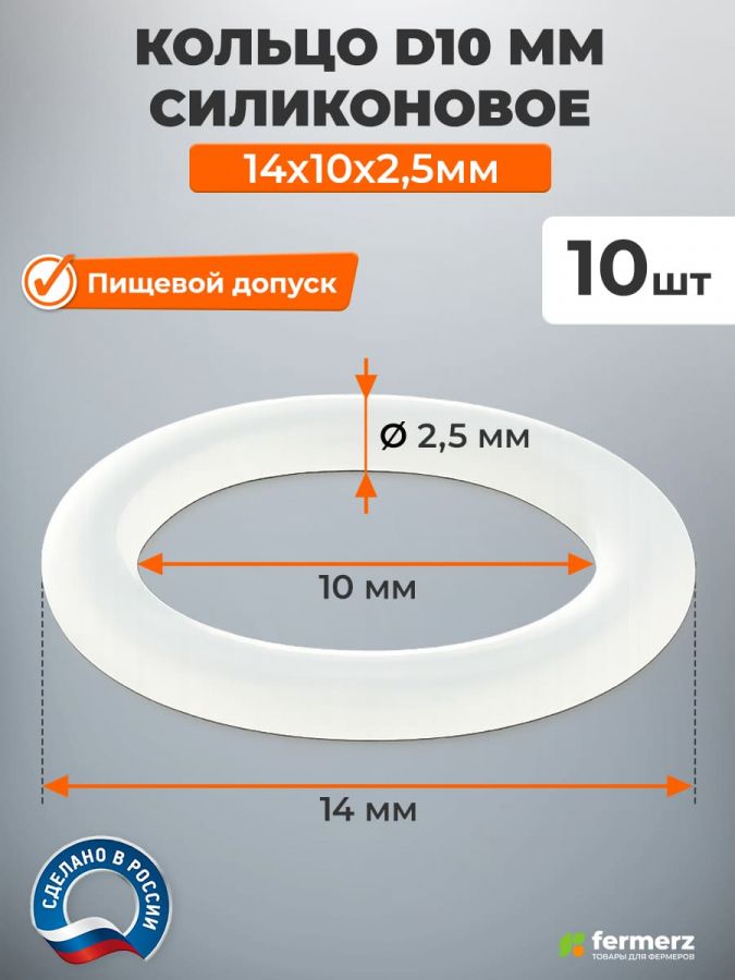 Кольцо D10 мм силиконовое 14x10x2,5мм (Комплект 10 штук)
