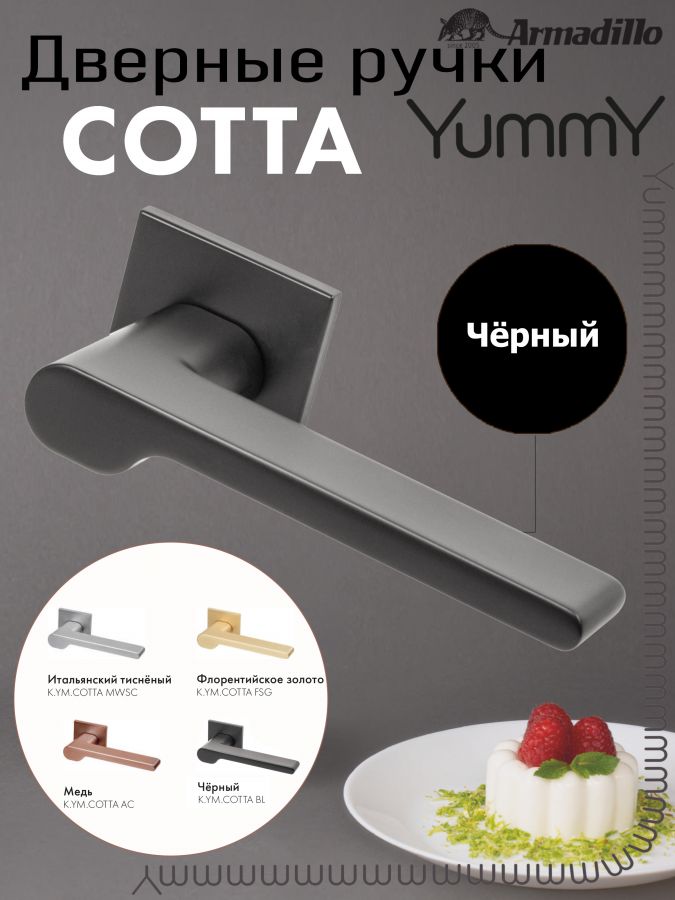Ручка Armadillo (Армадилло) раздельная K.YM.COTTA BL-26 черный