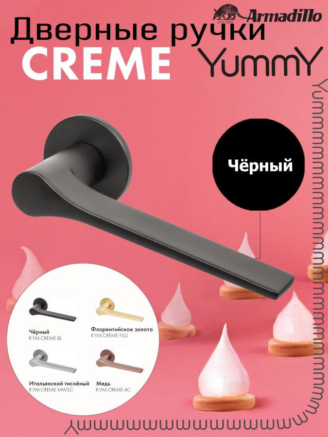 Ручка Armadillo (Армадилло) раздельная R.YM.CREME BL-26 черный