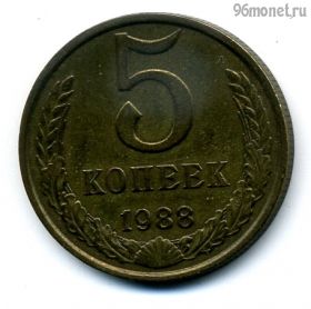 5 копеек 1988