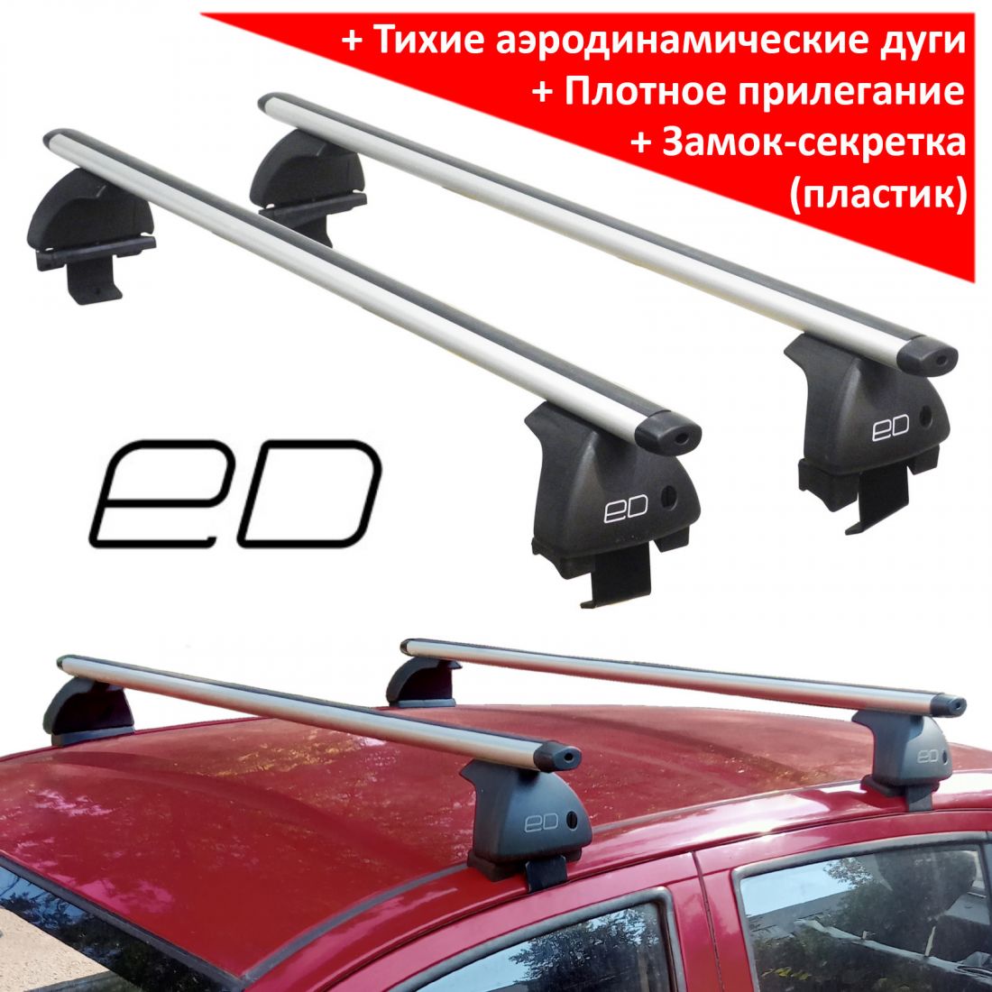 Багажник на крышу Toyota Wish (AE20) 2009-2017, ЕД, аэродинамические дуги