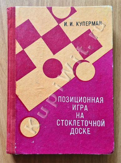 Позиционная игра на стоклеточной доске