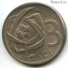 Чехословакия 3 кроны 1965
