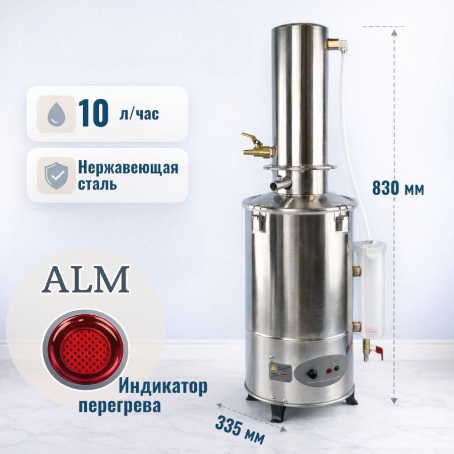 Электрический аквадистиллятор Labdevices-10LIII на 10 литров, с защитой от перегрева