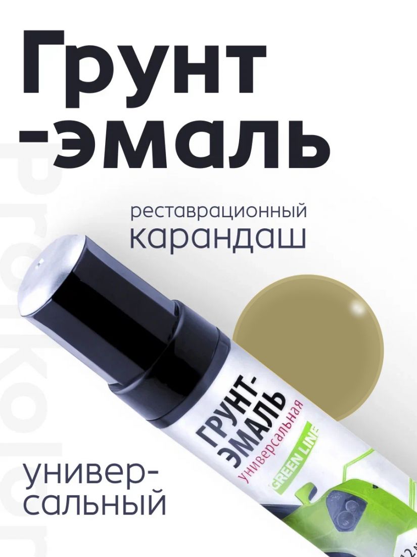 Profkolor Краска "Реставрационный карандаш" RAL 1019, название цвета "Graubeige (серо-бежевый)", объем 12 мл.