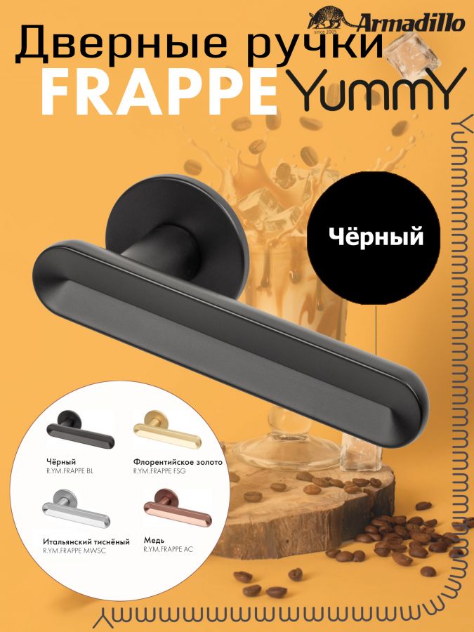 Ручка Armadillo (Армадилло) раздельная R.YM.FRAPPE BL-26 черный