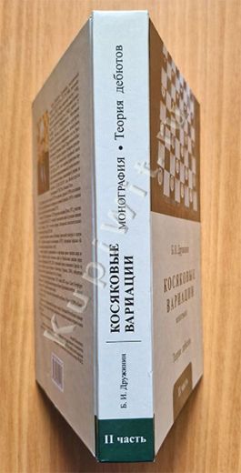 Обратный и Отказанный косяк