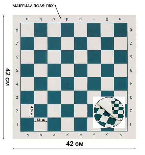 Поле для шахмат и шашек 42 х 42 см