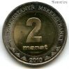 Туркменистан 2 маната 2010