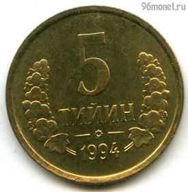 Узбекистан 5 тийинов 1994