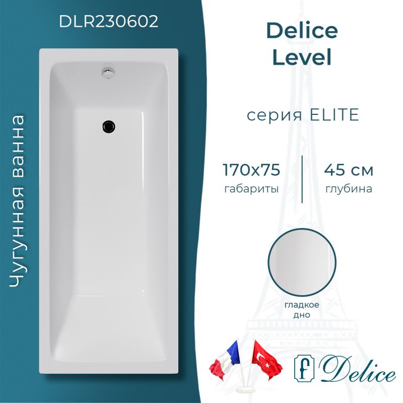 Ванна чугунная Delice Level 170х75 DLR230602