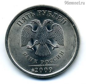 5 рублей 2009 спмд магнит
