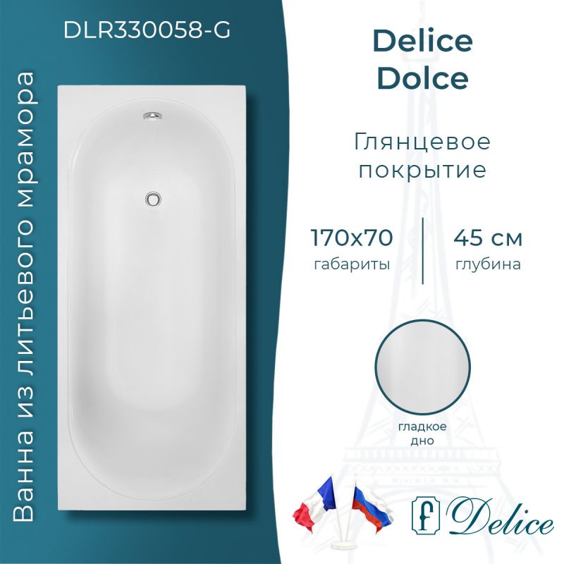Ванна из литьевого мрамора Delice Dolce 170х70 глянцевая DLR330058-G