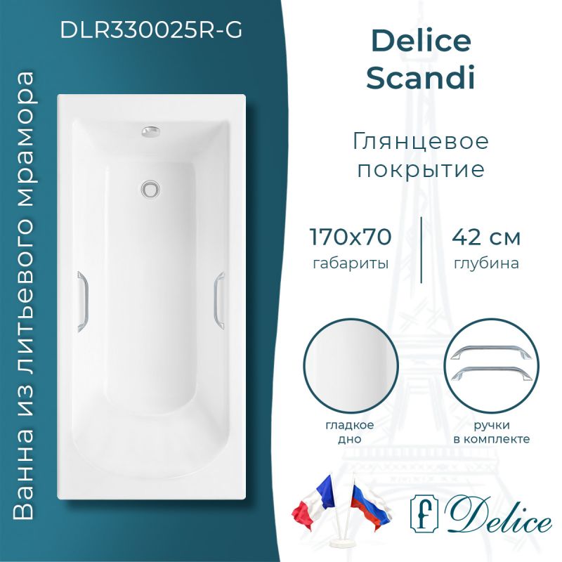 Ванна из литьевого мрамора Delice Scandi 170х70 глянцевая с ручками хром DLR330025R-G