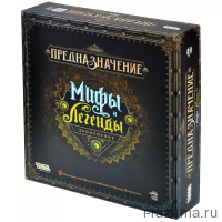 Предназначение: Мифы и легенды