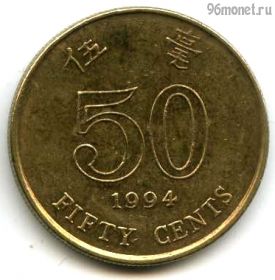 Гонконг 50 центов 1994