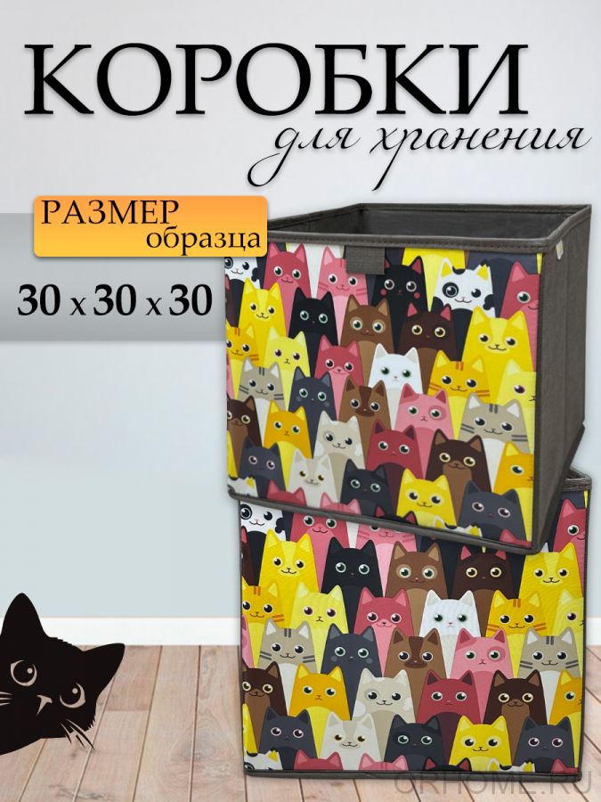 Коробка для хранения 30х30х30 "Коричневые коты" 1 шт.