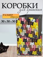 Коробка для хранения 30х30х30 "Коричневые коты" 1 шт.