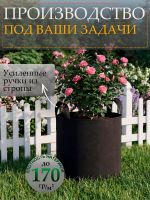 Кашпо текстильное для растений 10л. "ГРОУБЭГ" из геотекстиля 1 шт