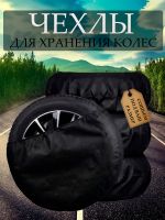 Чехлы для колес R13-R20 "МЕШОК"