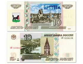 10 рублей — Иркутск — 365 лет (1661-2026). Памятная банкнота с надпечаткой. Oz Msh