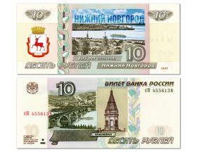 10 рублей — Нижний Новгород — 805 лет (1221-2026). Памятная банкнота с надпечаткой. Oz Msh