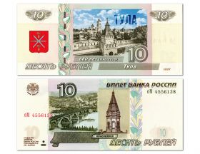 10 рублей — Тула — 880 лет (1146-2026). Памятная банкнота с надпечаткой. Oz Msh