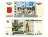 10 рублей — Тула — 880 лет (1146-2026). Памятная банкнота с надпечаткой. Oz Msh