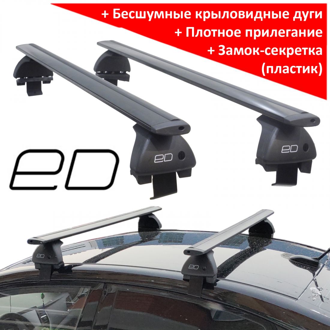 Багажник на крышу Lada Iskra sedan / universal, ЕД, черные крыловидные дуги