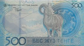 Архар Банкнота 500 тенге  Казахстан 2025 (2026) UNC