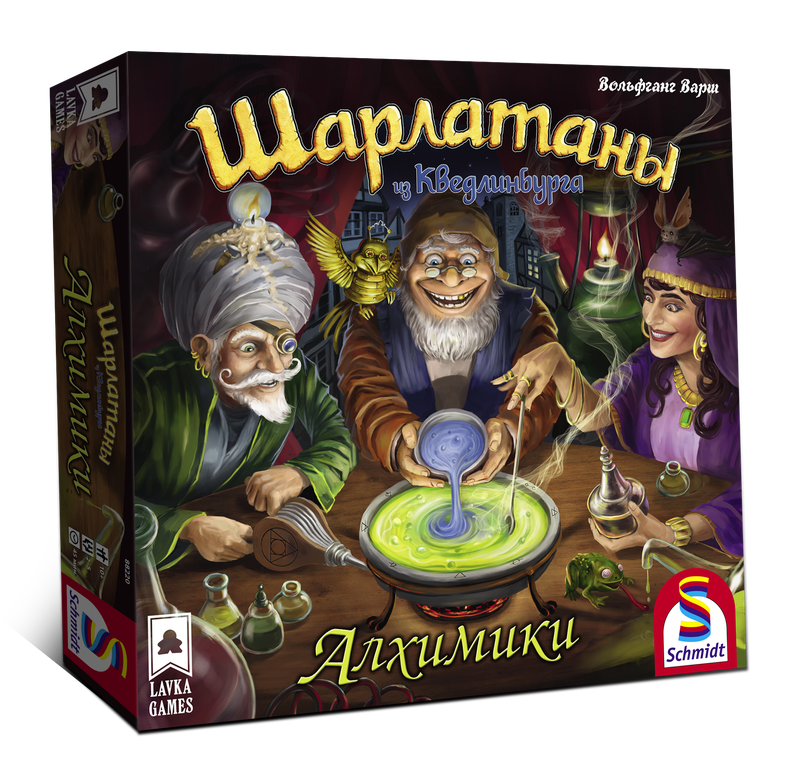 Шарлатаны из Кведлинбурга. Алхимики