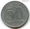 ГДР 50 пфеннигов 1958 А