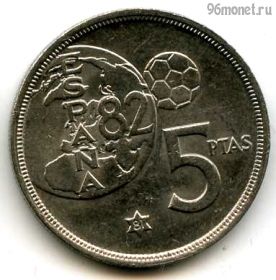Испания 5 песет 1980 (81)