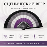 Профессиональный веер бамбук