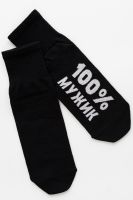Носки мужские Мужик 100% набор 2 пары [черный]