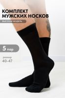 Носки мужские Беркут набор 5 пар [черный]