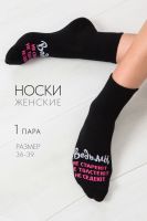 Носки женские Ведьмы они такие [черный]