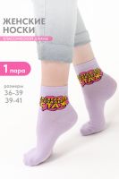 Носки женские Всегда 18 [сирень]