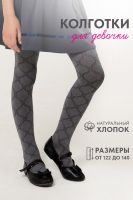 Колготки Иллюзия детские [серый]