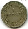Сомали 1 сомало 1950