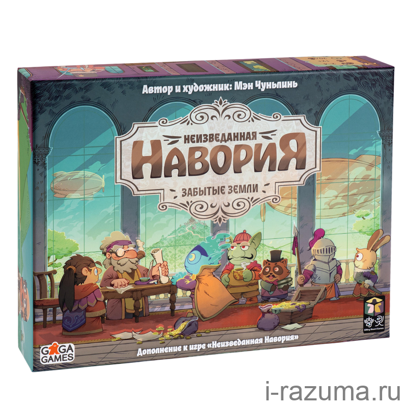 Низведанная Навроия: Забытые Земли