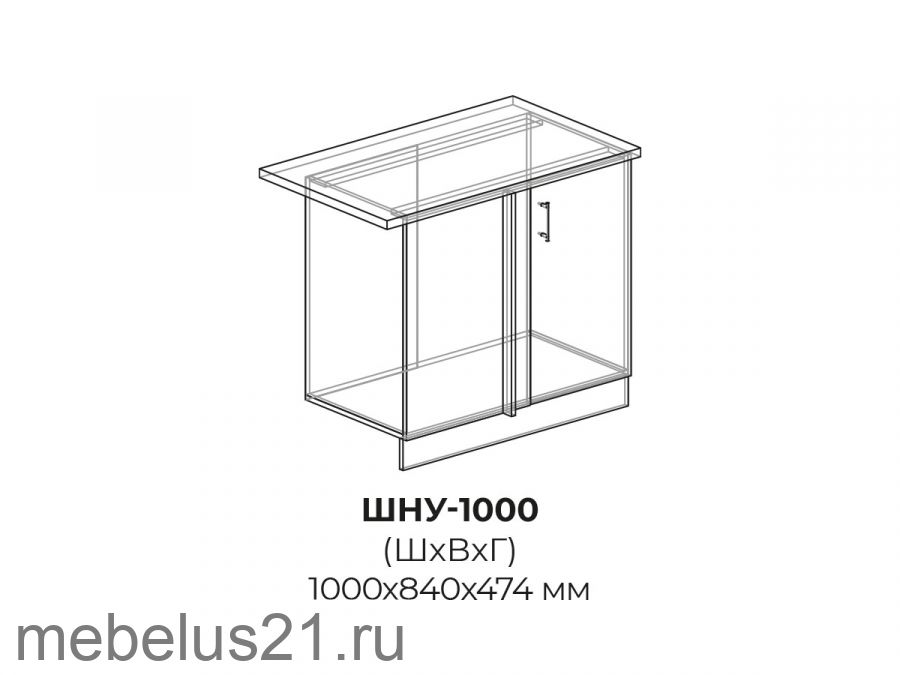 Угловой модуль для мойки ШНУ1000