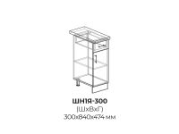 Модуль с 1 ящиком ШН1Я300