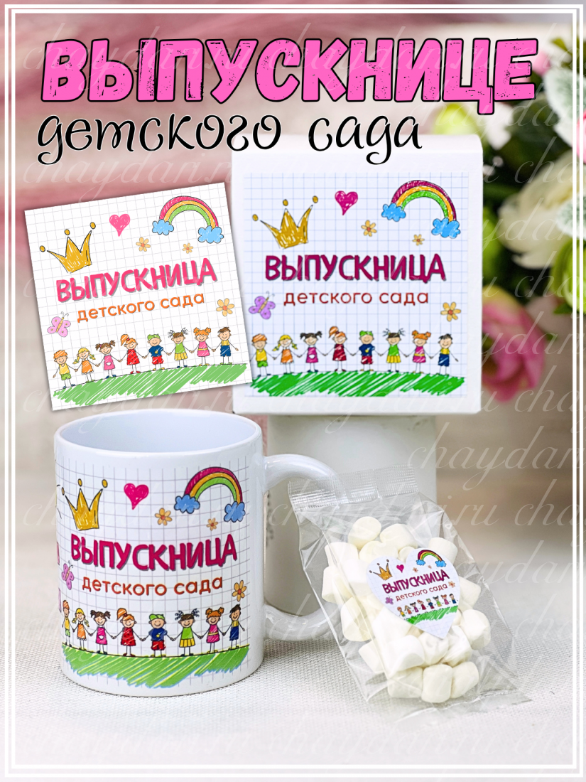 Коробка с чаем и кружкой  "Выпускница детского сада"