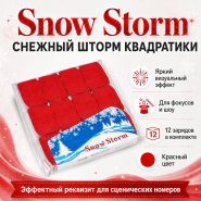 GIFT: Snow Storm Снежный шторм КВАДРАТИКИ 12 зарядов КРАСНЫЙ