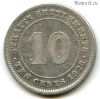 Стрейтс-Сетлментс 10 центов 1926