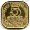 Цейлон 5 центов 1965