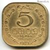 Цейлон 5 центов 1971