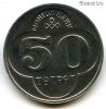 Монголия 50 тугриков 1994