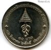 Таиланд 10 батов 1992 (2535)